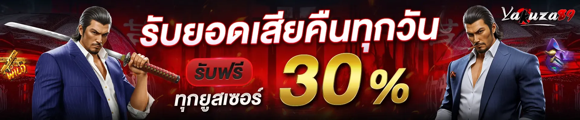 ยากูซ่า89